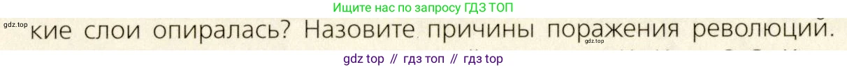 ГДЗ Всеобщая история, 9 класс Учебник, авторы: Юдовская Анна Яковлевна, Баранов Петр Анатольевич, Ванюшкина Любовь Максимовна, Медяков Александр Сергеевич, Бовыкин Дмитрий Юрьевич, издательство Просвещение, Москва, 2023, оранжевого цвета, страница 115, номер 4, Условие (продолжение 2)