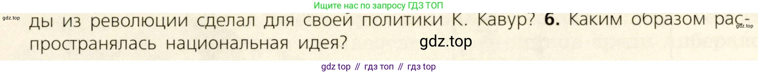 ГДЗ Всеобщая история, 9 класс Учебник, авторы: Юдовская Анна Яковлевна, Баранов Петр Анатольевич, Ванюшкина Любовь Максимовна, Медяков Александр Сергеевич, Бовыкин Дмитрий Юрьевич, издательство Просвещение, Москва, 2023, оранжевого цвета, страница 116, номер 6, Условие