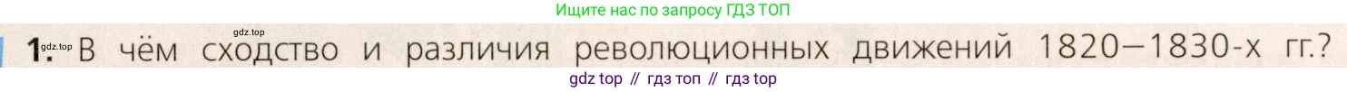 ГДЗ Всеобщая история, 9 класс Учебник, авторы: Юдовская Анна Яковлевна, Баранов Петр Анатольевич, Ванюшкина Любовь Максимовна, Медяков Александр Сергеевич, Бовыкин Дмитрий Юрьевич, издательство Просвещение, Москва, 2023, оранжевого цвета, страница 116, номер 1, Условие