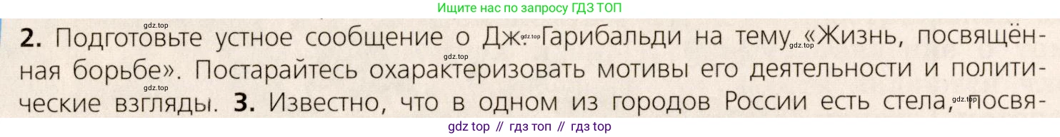 ГДЗ Всеобщая история, 9 класс Учебник, авторы: Юдовская Анна Яковлевна, Баранов Петр Анатольевич, Ванюшкина Любовь Максимовна, Медяков Александр Сергеевич, Бовыкин Дмитрий Юрьевич, издательство Просвещение, Москва, 2023, оранжевого цвета, страница 116, номер 2, Условие