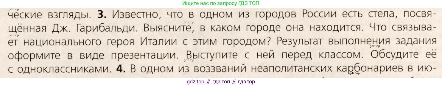 ГДЗ Всеобщая история, 9 класс Учебник, авторы: Юдовская Анна Яковлевна, Баранов Петр Анатольевич, Ванюшкина Любовь Максимовна, Медяков Александр Сергеевич, Бовыкин Дмитрий Юрьевич, издательство Просвещение, Москва, 2023, оранжевого цвета, страница 116, номер 3, Условие