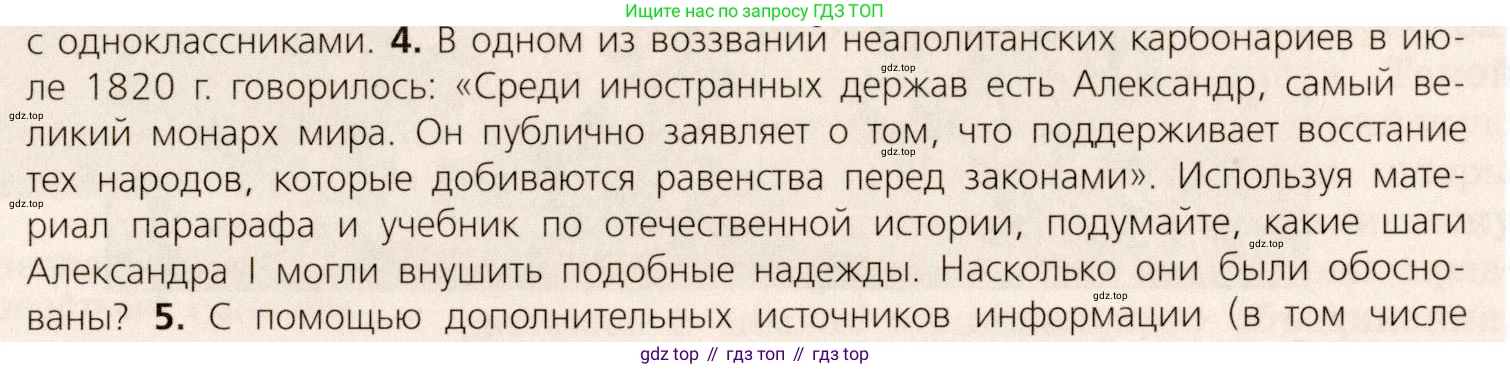ГДЗ Всеобщая история, 9 класс Учебник, авторы: Юдовская Анна Яковлевна, Баранов Петр Анатольевич, Ванюшкина Любовь Максимовна, Медяков Александр Сергеевич, Бовыкин Дмитрий Юрьевич, издательство Просвещение, Москва, 2023, оранжевого цвета, страница 116, номер 4, Условие