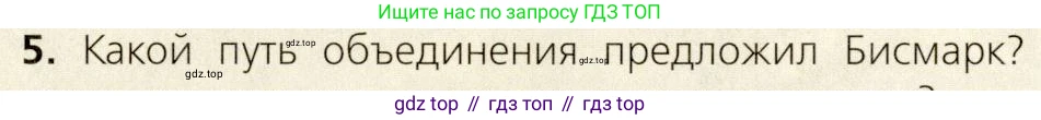 ГДЗ Всеобщая история, 9 класс Учебник, авторы: Юдовская Анна Яковлевна, Баранов Петр Анатольевич, Ванюшкина Любовь Максимовна, Медяков Александр Сергеевич, Бовыкин Дмитрий Юрьевич, издательство Просвещение, Москва, 2023, оранжевого цвета, страница 126, номер 5, Условие