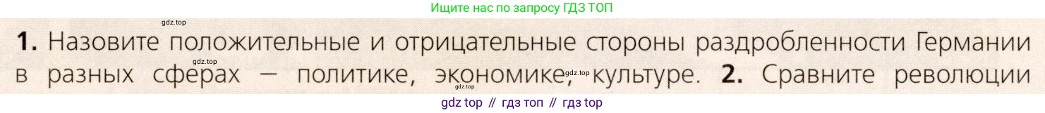 ГДЗ Всеобщая история, 9 класс Учебник, авторы: Юдовская Анна Яковлевна, Баранов Петр Анатольевич, Ванюшкина Любовь Максимовна, Медяков Александр Сергеевич, Бовыкин Дмитрий Юрьевич, издательство Просвещение, Москва, 2023, оранжевого цвета, страница 126, номер 1, Условие