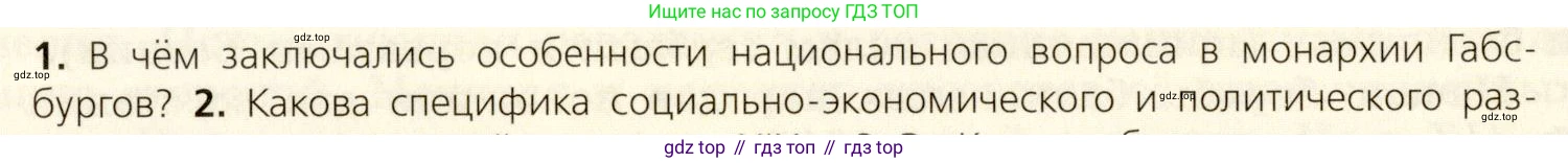 ГДЗ Всеобщая история, 9 класс Учебник, авторы: Юдовская Анна Яковлевна, Баранов Петр Анатольевич, Ванюшкина Любовь Максимовна, Медяков Александр Сергеевич, Бовыкин Дмитрий Юрьевич, издательство Просвещение, Москва, 2023, оранжевого цвета, страница 134, номер 1, Условие