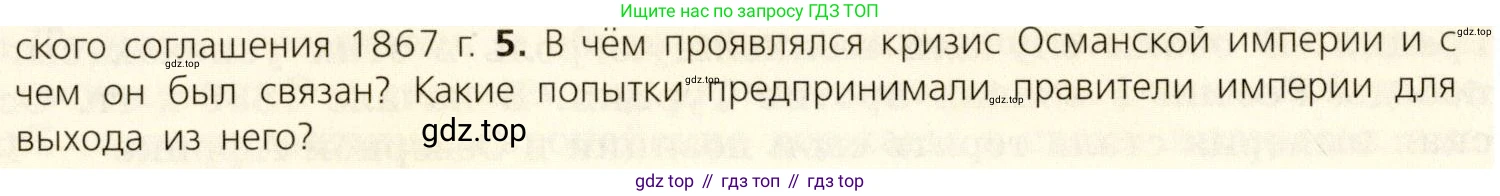 ГДЗ Всеобщая история, 9 класс Учебник, авторы: Юдовская Анна Яковлевна, Баранов Петр Анатольевич, Ванюшкина Любовь Максимовна, Медяков Александр Сергеевич, Бовыкин Дмитрий Юрьевич, издательство Просвещение, Москва, 2023, оранжевого цвета, страница 134, номер 5, Условие