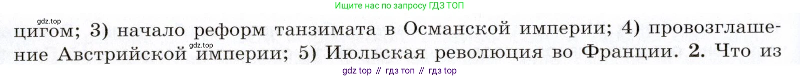 ГДЗ Всеобщая история, 9 класс Учебник, авторы: Юдовская Анна Яковлевна, Баранов Петр Анатольевич, Ванюшкина Любовь Максимовна, Медяков Александр Сергеевич, Бовыкин Дмитрий Юрьевич, издательство Просвещение, Москва, 2023, оранжевого цвета, страница 145, номер 1, Условие (продолжение 2)