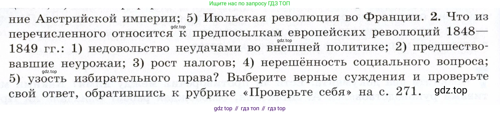 ГДЗ Всеобщая история, 9 класс Учебник, авторы: Юдовская Анна Яковлевна, Баранов Петр Анатольевич, Ванюшкина Любовь Максимовна, Медяков Александр Сергеевич, Бовыкин Дмитрий Юрьевич, издательство Просвещение, Москва, 2023, оранжевого цвета, страница 146, номер 2, Условие