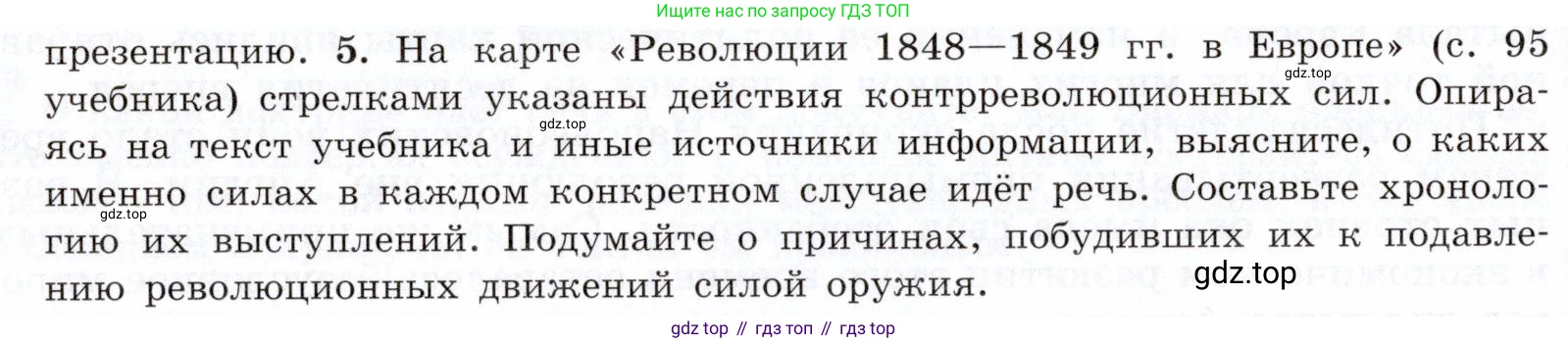 ГДЗ Всеобщая история, 9 класс Учебник, авторы: Юдовская Анна Яковлевна, Баранов Петр Анатольевич, Ванюшкина Любовь Максимовна, Медяков Александр Сергеевич, Бовыкин Дмитрий Юрьевич, издательство Просвещение, Москва, 2023, оранжевого цвета, страница 146, номер 5, Условие
