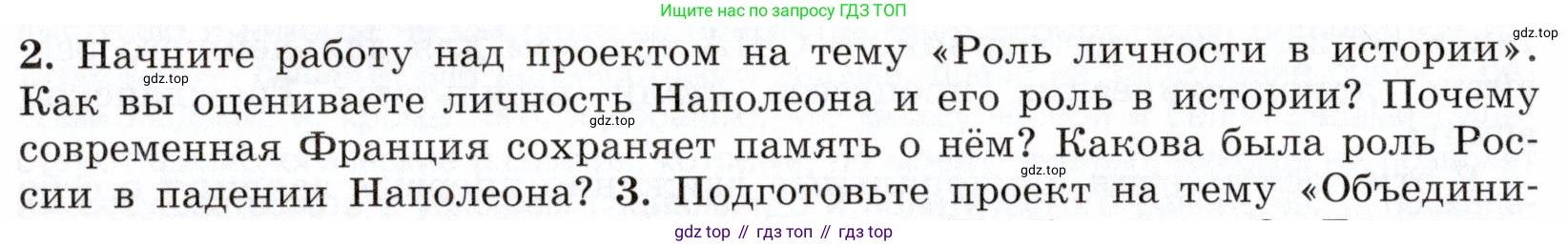 ГДЗ Всеобщая история, 9 класс Учебник, авторы: Юдовская Анна Яковлевна, Баранов Петр Анатольевич, Ванюшкина Любовь Максимовна, Медяков Александр Сергеевич, Бовыкин Дмитрий Юрьевич, издательство Просвещение, Москва, 2023, оранжевого цвета, страница 146, номер 2, Условие
