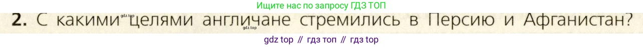 ГДЗ Всеобщая история, 9 класс Учебник, авторы: Юдовская Анна Яковлевна, Баранов Петр Анатольевич, Ванюшкина Любовь Максимовна, Медяков Александр Сергеевич, Бовыкин Дмитрий Юрьевич, издательство Просвещение, Москва, 2023, оранжевого цвета, страница 160, номер 2, Условие