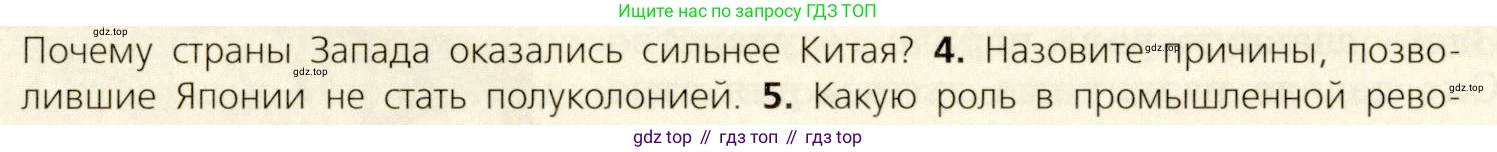 ГДЗ Всеобщая история, 9 класс Учебник, авторы: Юдовская Анна Яковлевна, Баранов Петр Анатольевич, Ванюшкина Любовь Максимовна, Медяков Александр Сергеевич, Бовыкин Дмитрий Юрьевич, издательство Просвещение, Москва, 2023, оранжевого цвета, страница 160, номер 4, Условие