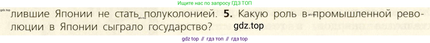 ГДЗ Всеобщая история, 9 класс Учебник, авторы: Юдовская Анна Яковлевна, Баранов Петр Анатольевич, Ванюшкина Любовь Максимовна, Медяков Александр Сергеевич, Бовыкин Дмитрий Юрьевич, издательство Просвещение, Москва, 2023, оранжевого цвета, страница 160, номер 5, Условие