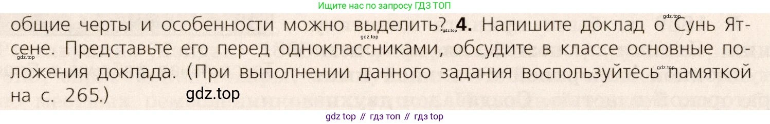 ГДЗ Всеобщая история, 9 класс Учебник, авторы: Юдовская Анна Яковлевна, Баранов Петр Анатольевич, Ванюшкина Любовь Максимовна, Медяков Александр Сергеевич, Бовыкин Дмитрий Юрьевич, издательство Просвещение, Москва, 2023, оранжевого цвета, страница 160, номер 4, Условие