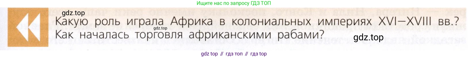 ГДЗ Всеобщая история, 9 класс Учебник, авторы: Юдовская Анна Яковлевна, Баранов Петр Анатольевич, Ванюшкина Любовь Максимовна, Медяков Александр Сергеевич, Бовыкин Дмитрий Юрьевич, издательство Просвещение, Москва, 2023, оранжевого цвета, страница 161, Условие