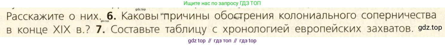 ГДЗ Всеобщая история, 9 класс Учебник, авторы: Юдовская Анна Яковлевна, Баранов Петр Анатольевич, Ванюшкина Любовь Максимовна, Медяков Александр Сергеевич, Бовыкин Дмитрий Юрьевич, издательство Просвещение, Москва, 2023, оранжевого цвета, страница 170, номер 6, Условие