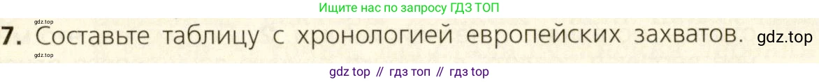 ГДЗ Всеобщая история, 9 класс Учебник, авторы: Юдовская Анна Яковлевна, Баранов Петр Анатольевич, Ванюшкина Любовь Максимовна, Медяков Александр Сергеевич, Бовыкин Дмитрий Юрьевич, издательство Просвещение, Москва, 2023, оранжевого цвета, страница 170, номер 7, Условие