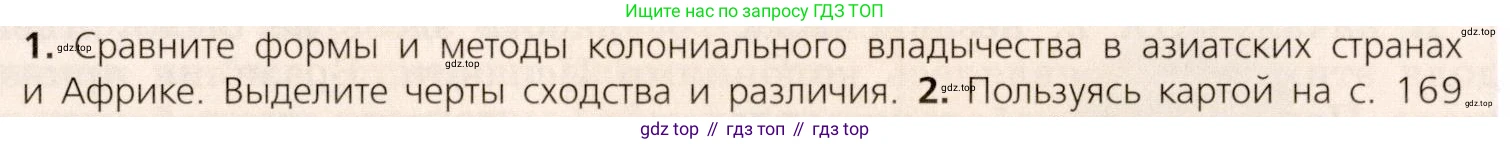 ГДЗ Всеобщая история, 9 класс Учебник, авторы: Юдовская Анна Яковлевна, Баранов Петр Анатольевич, Ванюшкина Любовь Максимовна, Медяков Александр Сергеевич, Бовыкин Дмитрий Юрьевич, издательство Просвещение, Москва, 2023, оранжевого цвета, страница 171, номер 1, Условие