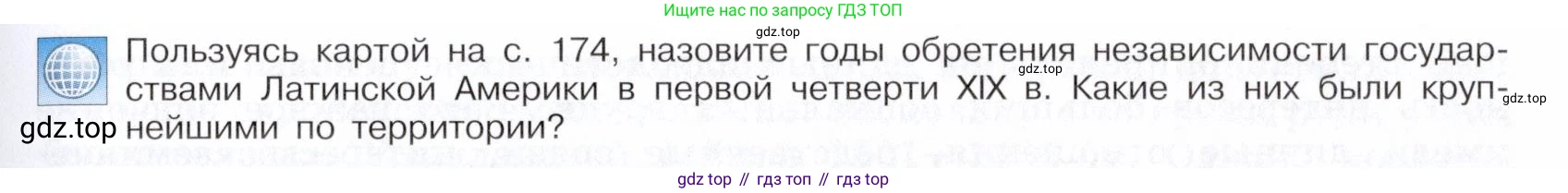 ГДЗ Всеобщая история, 9 класс Учебник, авторы: Юдовская Анна Яковлевна, Баранов Петр Анатольевич, Ванюшкина Любовь Максимовна, Медяков Александр Сергеевич, Бовыкин Дмитрий Юрьевич, издательство Просвещение, Москва, 2023, оранжевого цвета, страница 175, Условие
