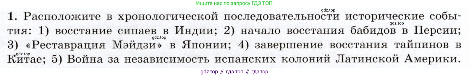ГДЗ Всеобщая история, 9 класс Учебник, авторы: Юдовская Анна Яковлевна, Баранов Петр Анатольевич, Ванюшкина Любовь Максимовна, Медяков Александр Сергеевич, Бовыкин Дмитрий Юрьевич, издательство Просвещение, Москва, 2023, оранжевого цвета, страница 182, номер 1, Условие