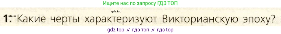 ГДЗ Всеобщая история, 9 класс Учебник, авторы: Юдовская Анна Яковлевна, Баранов Петр Анатольевич, Ванюшкина Любовь Максимовна, Медяков Александр Сергеевич, Бовыкин Дмитрий Юрьевич, издательство Просвещение, Москва, 2023, оранжевого цвета, страница 190, номер 1, Условие