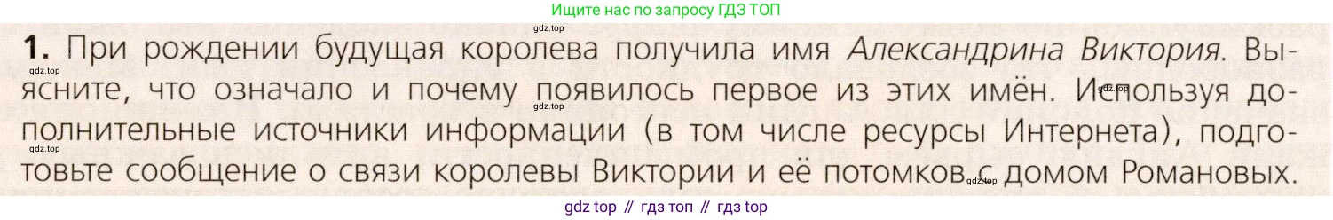 ГДЗ Всеобщая история, 9 класс Учебник, авторы: Юдовская Анна Яковлевна, Баранов Петр Анатольевич, Ванюшкина Любовь Максимовна, Медяков Александр Сергеевич, Бовыкин Дмитрий Юрьевич, издательство Просвещение, Москва, 2023, оранжевого цвета, страница 190, номер 1, Условие