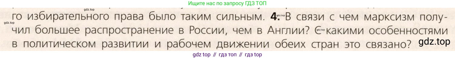 ГДЗ Всеобщая история, 9 класс Учебник, авторы: Юдовская Анна Яковлевна, Баранов Петр Анатольевич, Ванюшкина Любовь Максимовна, Медяков Александр Сергеевич, Бовыкин Дмитрий Юрьевич, издательство Просвещение, Москва, 2023, оранжевого цвета, страница 190, номер 4, Условие