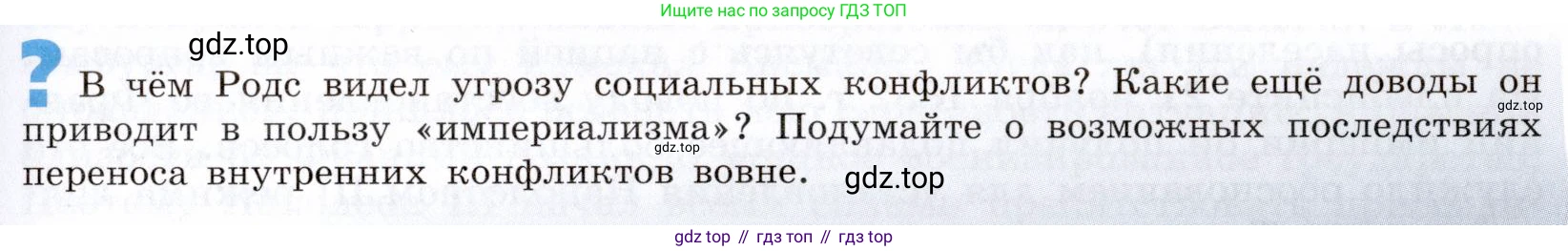 ГДЗ Всеобщая история, 9 класс Учебник, авторы: Юдовская Анна Яковлевна, Баранов Петр Анатольевич, Ванюшкина Любовь Максимовна, Медяков Александр Сергеевич, Бовыкин Дмитрий Юрьевич, издательство Просвещение, Москва, 2023, оранжевого цвета, страница 191, номер 2, Условие