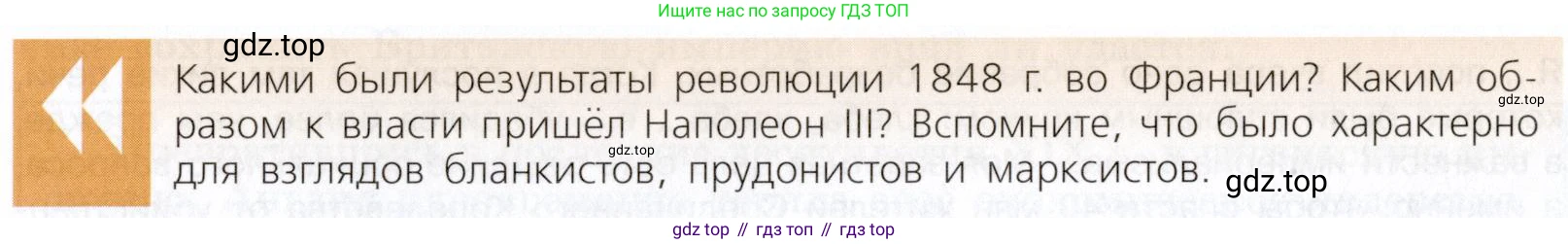 ГДЗ Всеобщая история, 9 класс Учебник, авторы: Юдовская Анна Яковлевна, Баранов Петр Анатольевич, Ванюшкина Любовь Максимовна, Медяков Александр Сергеевич, Бовыкин Дмитрий Юрьевич, издательство Просвещение, Москва, 2023, оранжевого цвета, страница 192, Условие