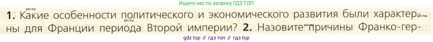ГДЗ Всеобщая история, 9 класс Учебник, авторы: Юдовская Анна Яковлевна, Баранов Петр Анатольевич, Ванюшкина Любовь Максимовна, Медяков Александр Сергеевич, Бовыкин Дмитрий Юрьевич, издательство Просвещение, Москва, 2023, оранжевого цвета, страница 200, номер 1, Условие