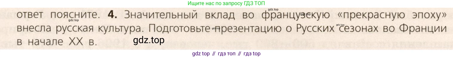 ГДЗ Всеобщая история, 9 класс Учебник, авторы: Юдовская Анна Яковлевна, Баранов Петр Анатольевич, Ванюшкина Любовь Максимовна, Медяков Александр Сергеевич, Бовыкин Дмитрий Юрьевич, издательство Просвещение, Москва, 2023, оранжевого цвета, страница 201, номер 4, Условие