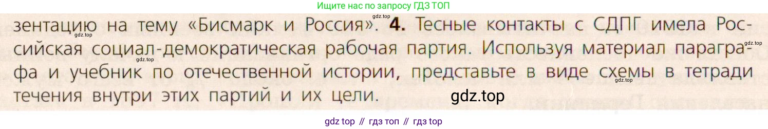 ГДЗ Всеобщая история, 9 класс Учебник, авторы: Юдовская Анна Яковлевна, Баранов Петр Анатольевич, Ванюшкина Любовь Максимовна, Медяков Александр Сергеевич, Бовыкин Дмитрий Юрьевич, издательство Просвещение, Москва, 2023, оранжевого цвета, страница 208, номер 4, Условие