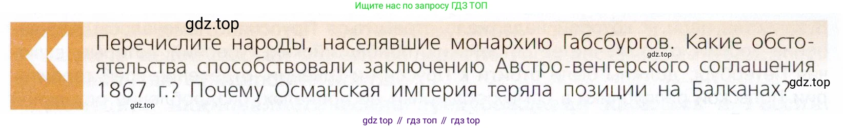 ГДЗ Всеобщая история, 9 класс Учебник, авторы: Юдовская Анна Яковлевна, Баранов Петр Анатольевич, Ванюшкина Любовь Максимовна, Медяков Александр Сергеевич, Бовыкин Дмитрий Юрьевич, издательство Просвещение, Москва, 2023, оранжевого цвета, страница 210, Условие