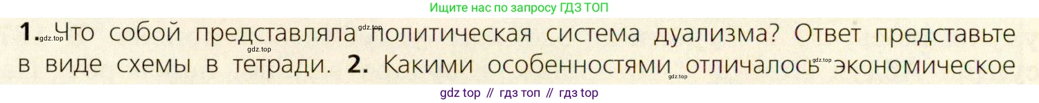 ГДЗ Всеобщая история, 9 класс Учебник, авторы: Юдовская Анна Яковлевна, Баранов Петр Анатольевич, Ванюшкина Любовь Максимовна, Медяков Александр Сергеевич, Бовыкин Дмитрий Юрьевич, издательство Просвещение, Москва, 2023, оранжевого цвета, страница 218, номер 1, Условие