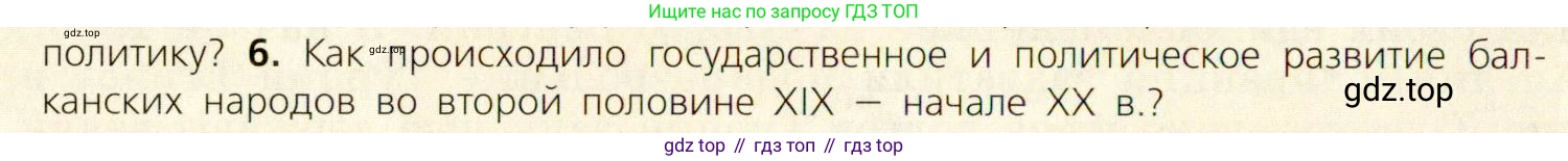 ГДЗ Всеобщая история, 9 класс Учебник, авторы: Юдовская Анна Яковлевна, Баранов Петр Анатольевич, Ванюшкина Любовь Максимовна, Медяков Александр Сергеевич, Бовыкин Дмитрий Юрьевич, издательство Просвещение, Москва, 2023, оранжевого цвета, страница 218, номер 6, Условие
