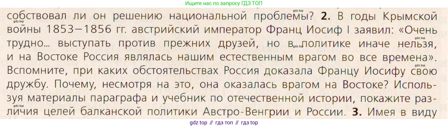 ГДЗ Всеобщая история, 9 класс Учебник, авторы: Юдовская Анна Яковлевна, Баранов Петр Анатольевич, Ванюшкина Любовь Максимовна, Медяков Александр Сергеевич, Бовыкин Дмитрий Юрьевич, издательство Просвещение, Москва, 2023, оранжевого цвета, страница 218, номер 2, Условие