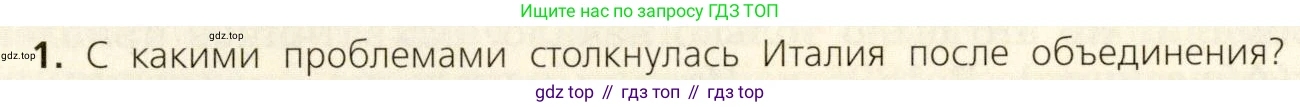ГДЗ Всеобщая история, 9 класс Учебник, авторы: Юдовская Анна Яковлевна, Баранов Петр Анатольевич, Ванюшкина Любовь Максимовна, Медяков Александр Сергеевич, Бовыкин Дмитрий Юрьевич, издательство Просвещение, Москва, 2023, оранжевого цвета, страница 226, номер 1, Условие