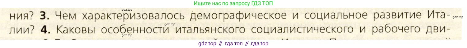 ГДЗ Всеобщая история, 9 класс Учебник, авторы: Юдовская Анна Яковлевна, Баранов Петр Анатольевич, Ванюшкина Любовь Максимовна, Медяков Александр Сергеевич, Бовыкин Дмитрий Юрьевич, издательство Просвещение, Москва, 2023, оранжевого цвета, страница 226, номер 3, Условие