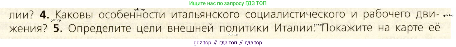ГДЗ Всеобщая история, 9 класс Учебник, авторы: Юдовская Анна Яковлевна, Баранов Петр Анатольевич, Ванюшкина Любовь Максимовна, Медяков Александр Сергеевич, Бовыкин Дмитрий Юрьевич, издательство Просвещение, Москва, 2023, оранжевого цвета, страница 226, номер 4, Условие