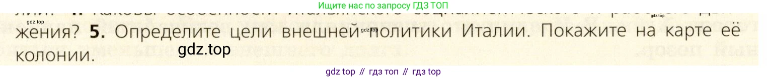 ГДЗ Всеобщая история, 9 класс Учебник, авторы: Юдовская Анна Яковлевна, Баранов Петр Анатольевич, Ванюшкина Любовь Максимовна, Медяков Александр Сергеевич, Бовыкин Дмитрий Юрьевич, издательство Просвещение, Москва, 2023, оранжевого цвета, страница 226, номер 5, Условие