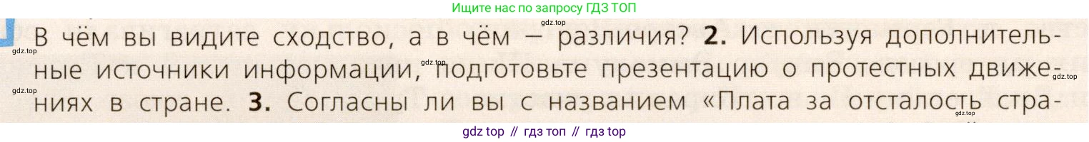 ГДЗ Всеобщая история, 9 класс Учебник, авторы: Юдовская Анна Яковлевна, Баранов Петр Анатольевич, Ванюшкина Любовь Максимовна, Медяков Александр Сергеевич, Бовыкин Дмитрий Юрьевич, издательство Просвещение, Москва, 2023, оранжевого цвета, страница 226, номер 2, Условие