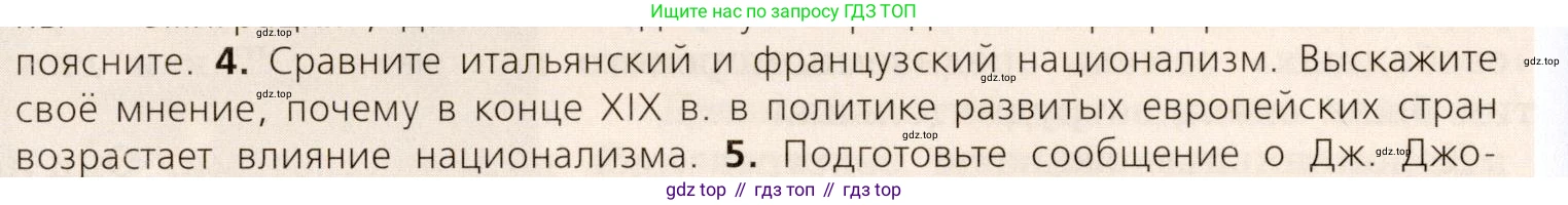 ГДЗ Всеобщая история, 9 класс Учебник, авторы: Юдовская Анна Яковлевна, Баранов Петр Анатольевич, Ванюшкина Любовь Максимовна, Медяков Александр Сергеевич, Бовыкин Дмитрий Юрьевич, издательство Просвещение, Москва, 2023, оранжевого цвета, страница 226, номер 4, Условие