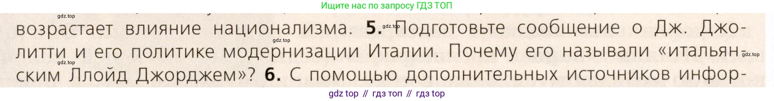 ГДЗ Всеобщая история, 9 класс Учебник, авторы: Юдовская Анна Яковлевна, Баранов Петр Анатольевич, Ванюшкина Любовь Максимовна, Медяков Александр Сергеевич, Бовыкин Дмитрий Юрьевич, издательство Просвещение, Москва, 2023, оранжевого цвета, страница 226, номер 5, Условие