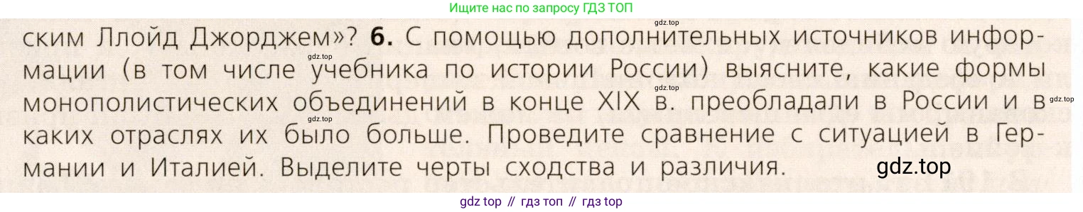 ГДЗ Всеобщая история, 9 класс Учебник, авторы: Юдовская Анна Яковлевна, Баранов Петр Анатольевич, Ванюшкина Любовь Максимовна, Медяков Александр Сергеевич, Бовыкин Дмитрий Юрьевич, издательство Просвещение, Москва, 2023, оранжевого цвета, страница 226, номер 6, Условие