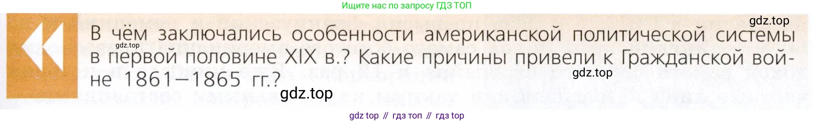 ГДЗ Всеобщая история, 9 класс Учебник, авторы: Юдовская Анна Яковлевна, Баранов Петр Анатольевич, Ванюшкина Любовь Максимовна, Медяков Александр Сергеевич, Бовыкин Дмитрий Юрьевич, издательство Просвещение, Москва, 2023, оранжевого цвета, страница 227, Условие