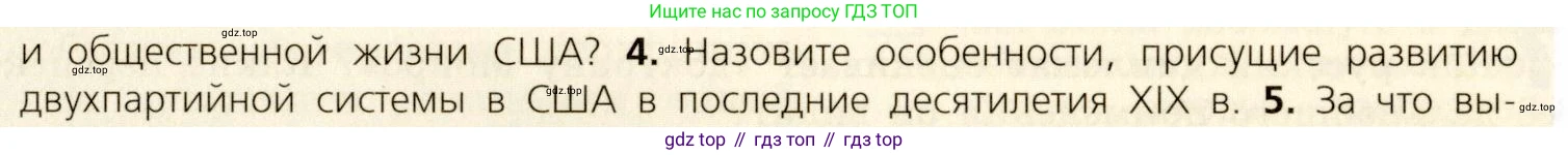 ГДЗ Всеобщая история, 9 класс Учебник, авторы: Юдовская Анна Яковлевна, Баранов Петр Анатольевич, Ванюшкина Любовь Максимовна, Медяков Александр Сергеевич, Бовыкин Дмитрий Юрьевич, издательство Просвещение, Москва, 2023, оранжевого цвета, страница 233, номер 4, Условие