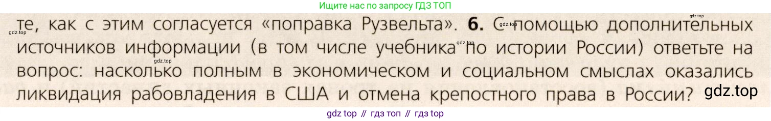 ГДЗ Всеобщая история, 9 класс Учебник, авторы: Юдовская Анна Яковлевна, Баранов Петр Анатольевич, Ванюшкина Любовь Максимовна, Медяков Александр Сергеевич, Бовыкин Дмитрий Юрьевич, издательство Просвещение, Москва, 2023, оранжевого цвета, страница 233, номер 6, Условие