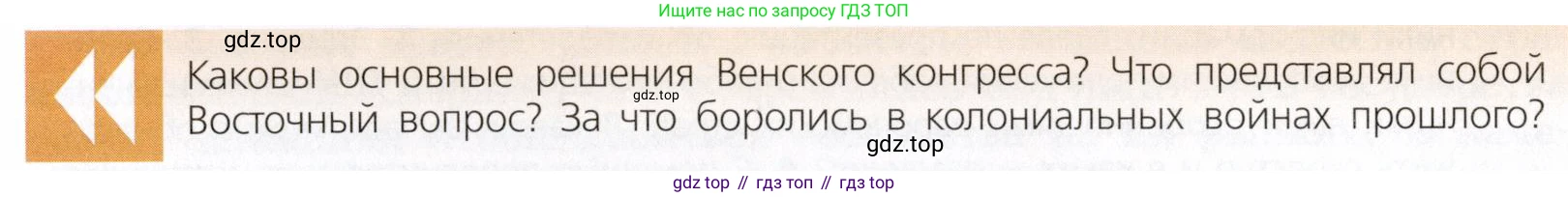 ГДЗ Всеобщая история, 9 класс Учебник, авторы: Юдовская Анна Яковлевна, Баранов Петр Анатольевич, Ванюшкина Любовь Максимовна, Медяков Александр Сергеевич, Бовыкин Дмитрий Юрьевич, издательство Просвещение, Москва, 2023, оранжевого цвета, страница 234, Условие