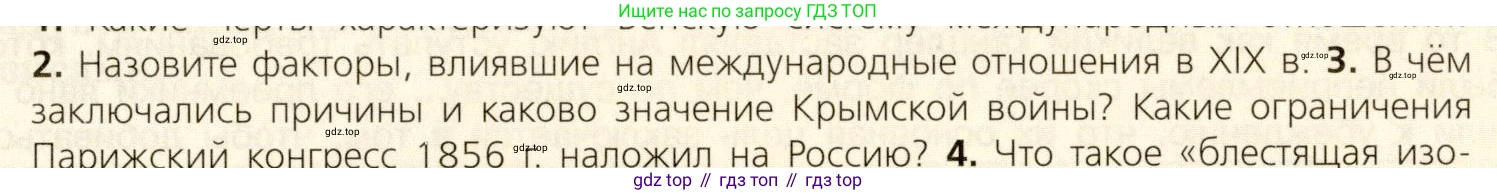 ГДЗ Всеобщая история, 9 класс Учебник, авторы: Юдовская Анна Яковлевна, Баранов Петр Анатольевич, Ванюшкина Любовь Максимовна, Медяков Александр Сергеевич, Бовыкин Дмитрий Юрьевич, издательство Просвещение, Москва, 2023, оранжевого цвета, страница 247, номер 3, Условие