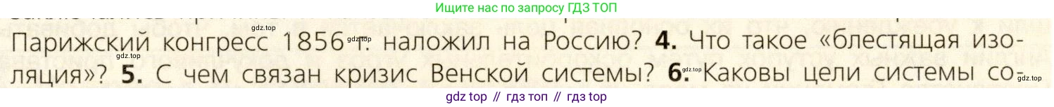 ГДЗ Всеобщая история, 9 класс Учебник, авторы: Юдовская Анна Яковлевна, Баранов Петр Анатольевич, Ванюшкина Любовь Максимовна, Медяков Александр Сергеевич, Бовыкин Дмитрий Юрьевич, издательство Просвещение, Москва, 2023, оранжевого цвета, страница 247, номер 4, Условие